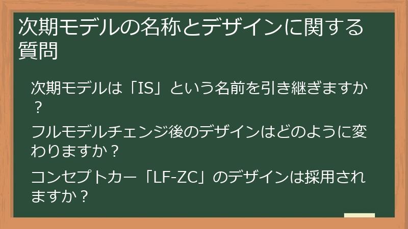 次期モデルの名称とデザインに関する質問