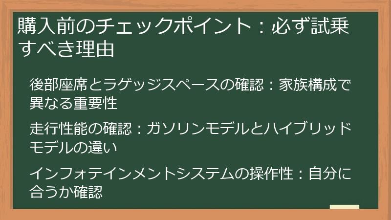 購入前のチェックポイント：必ず試乗すべき理由