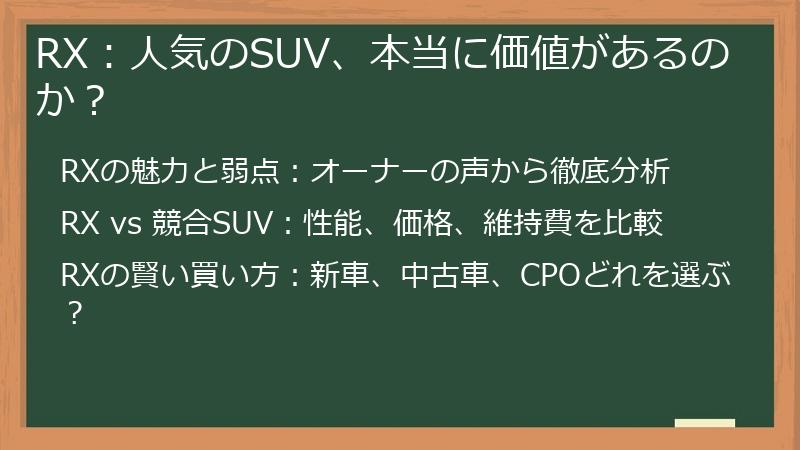 RX：人気のSUV、本当に価値があるのか？