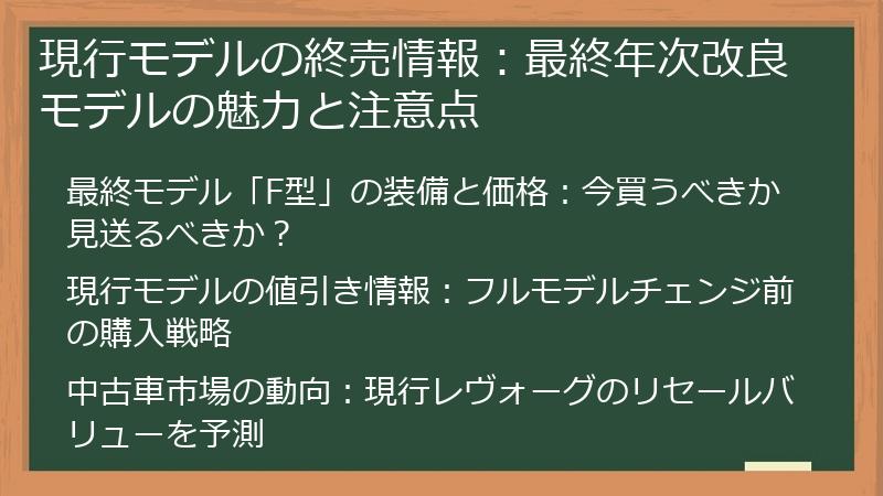現行モデルの終売情報：最終年次改良モデルの魅力と注意点
