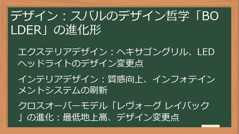 デザイン：スバルのデザイン哲学「BOLDER」の進化形