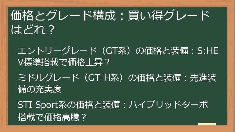 価格とグレード構成：買い得グレードはどれ？