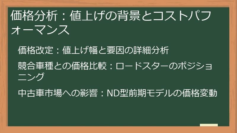 価格分析：値上げの背景とコストパフォーマンス