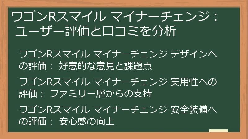 ワゴンRスマイル マイナーチェンジ： ユーザー評価と口コミを分析