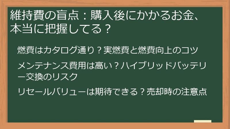 維持費の盲点：購入後にかかるお金、本当に把握してる？