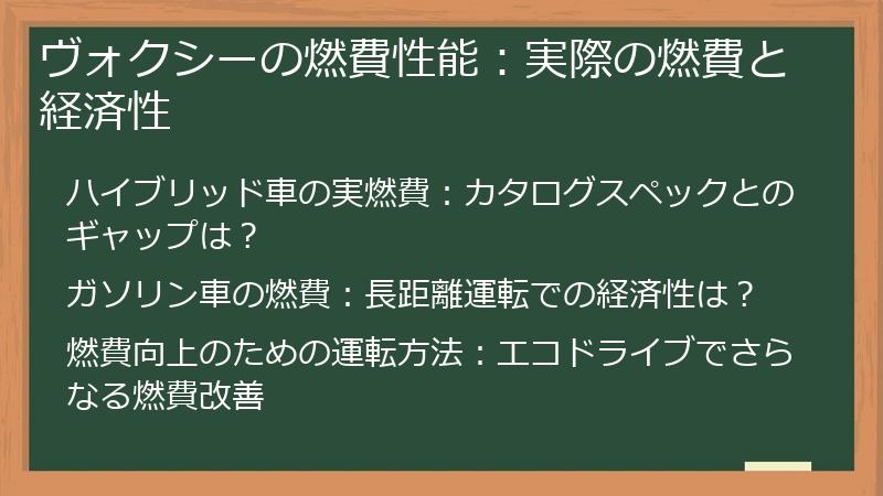 ヴォクシーの燃費性能：実際の燃費と経済性