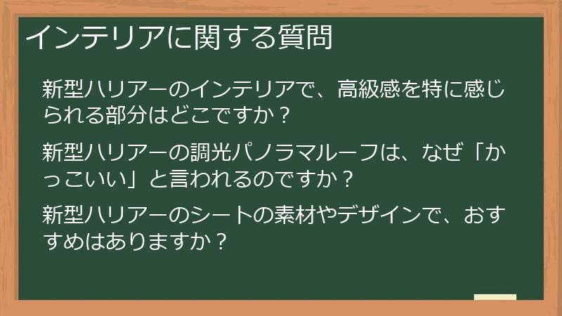 インテリアに関する質問