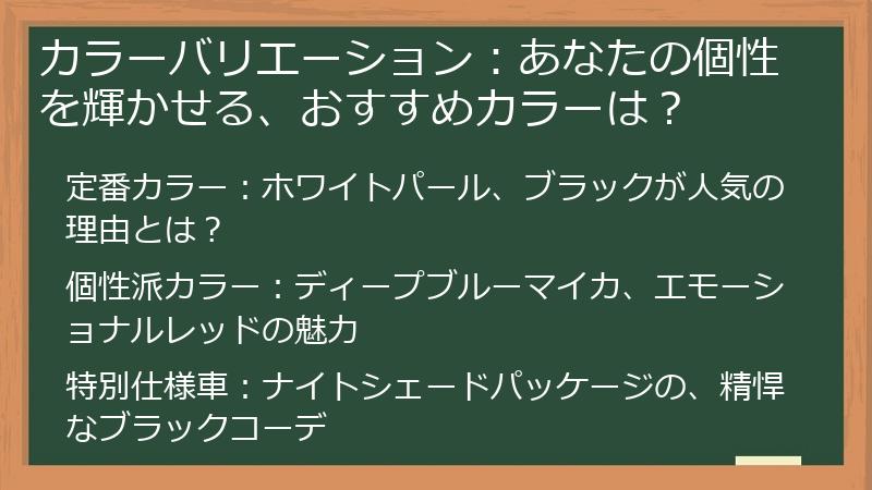 カラーバリエーション：あなたの個性を輝かせる、おすすめカラーは？