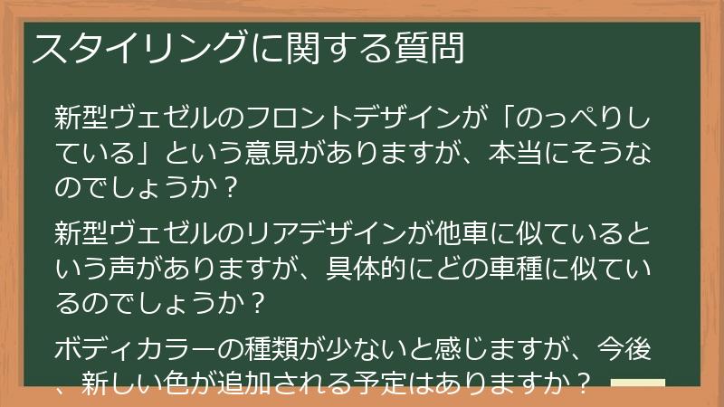 スタイリングに関する質問