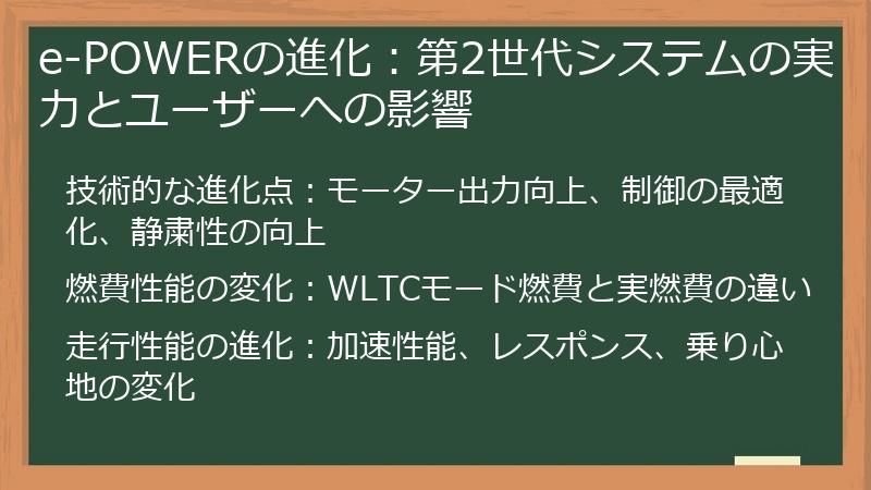 e-POWERの進化：第2世代システムの実力とユーザーへの影響