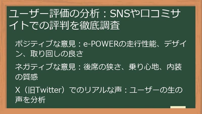 ユーザー評価の分析：SNSや口コミサイトでの評判を徹底調査