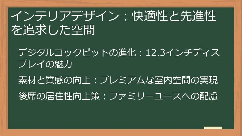 インテリアデザイン：快適性と先進性を追求した空間
