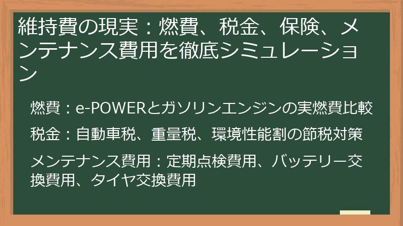 維持費の現実：燃費、税金、保険、メンテナンス費用を徹底シミュレーション