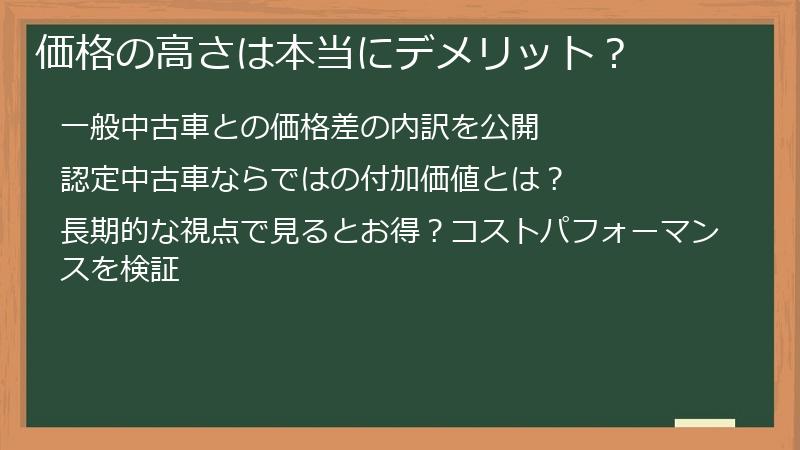 価格の高さは本当にデメリット？