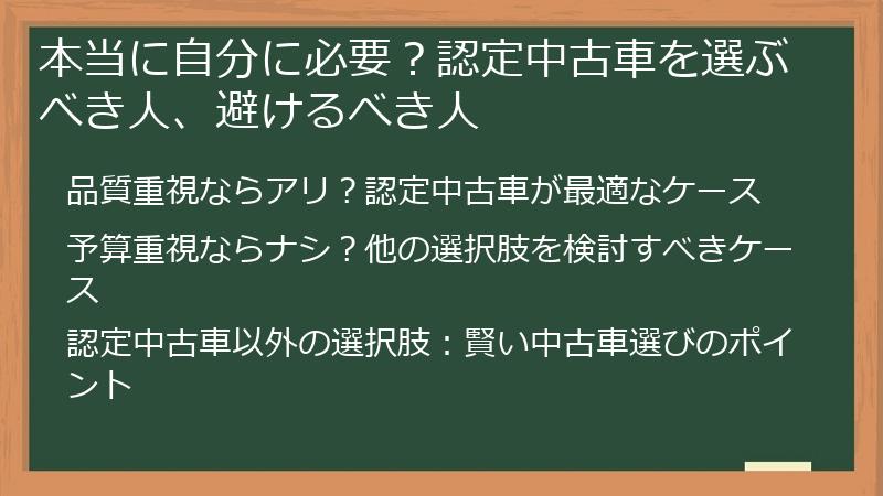 本当に自分に必要？認定中古車を選ぶべき人、避けるべき人
