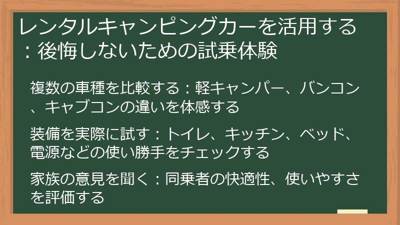 レンタルキャンピングカーを活用する：後悔しないための試乗体験
