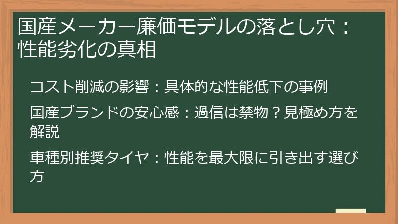 国産メーカー廉価モデルの落とし穴：性能劣化の真相
