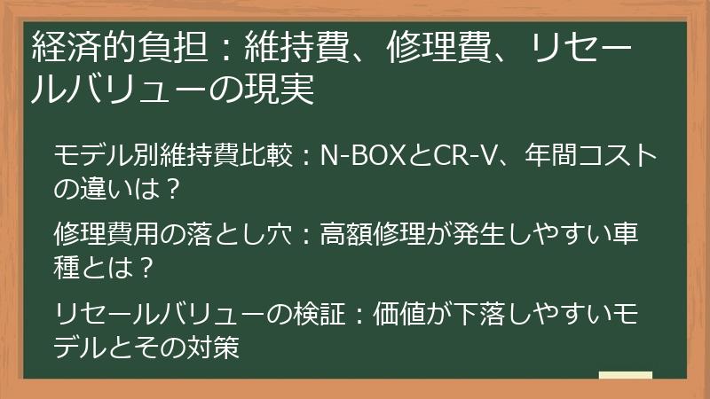 経済的負担：維持費、修理費、リセールバリューの現実