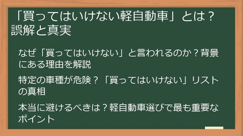 「買ってはいけない軽自動車」とは？誤解と真実