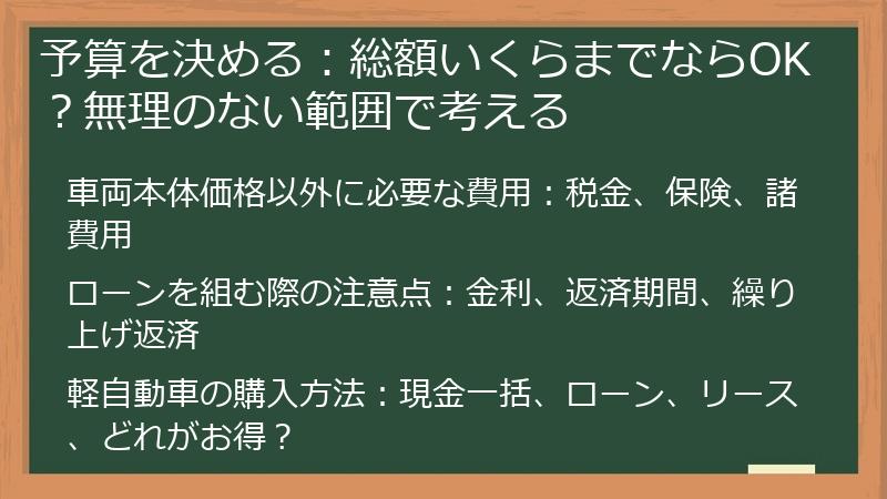 予算を決める：総額いくらまでならOK？無理のない範囲で考える