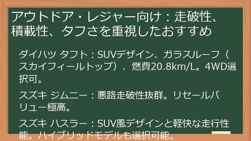アウトドア・レジャー向け：走破性、積載性、タフさを重視したおすすめ