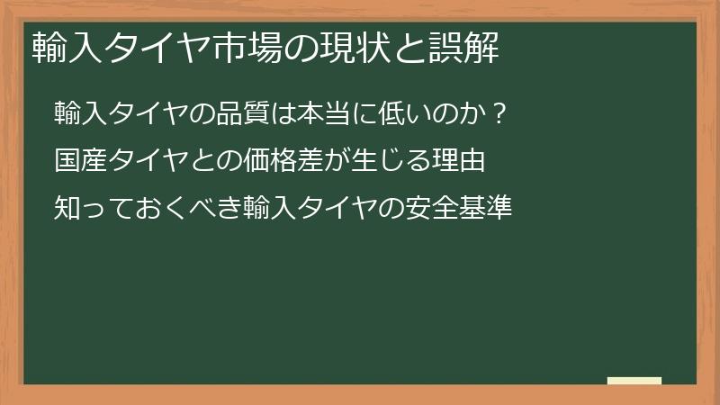 輸入タイヤ市場の現状と誤解