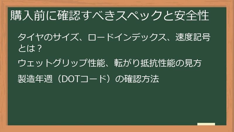購入前に確認すべきスペックと安全性