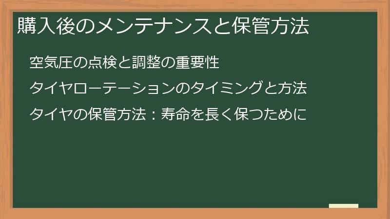 購入後のメンテナンスと保管方法