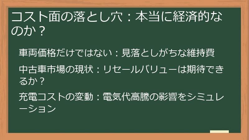コスト面の落とし穴：本当に経済的なのか？