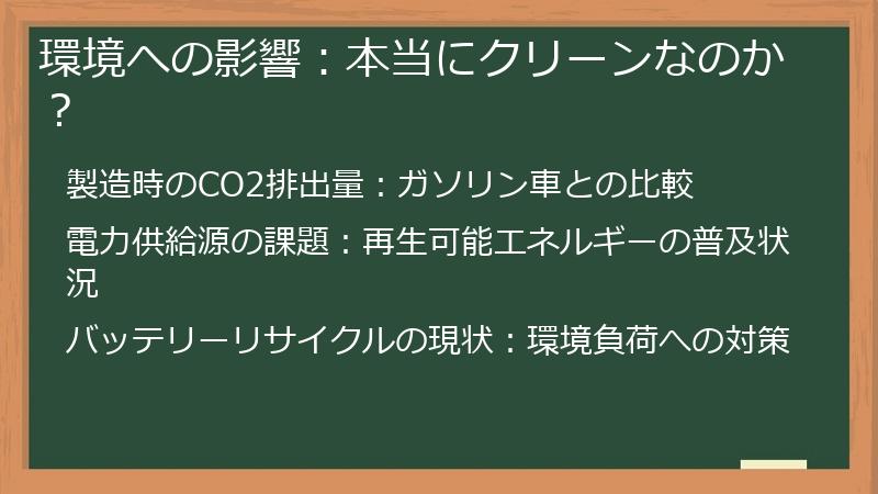 環境への影響：本当にクリーンなのか？