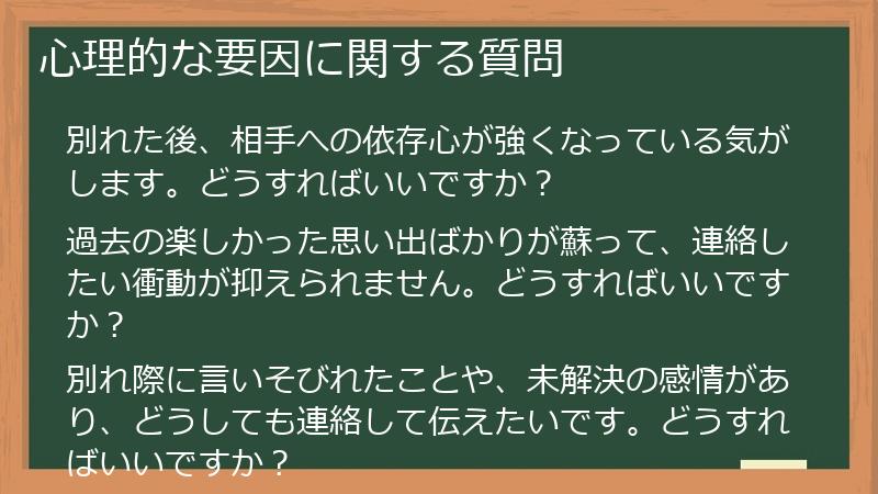 心理的な要因に関する質問