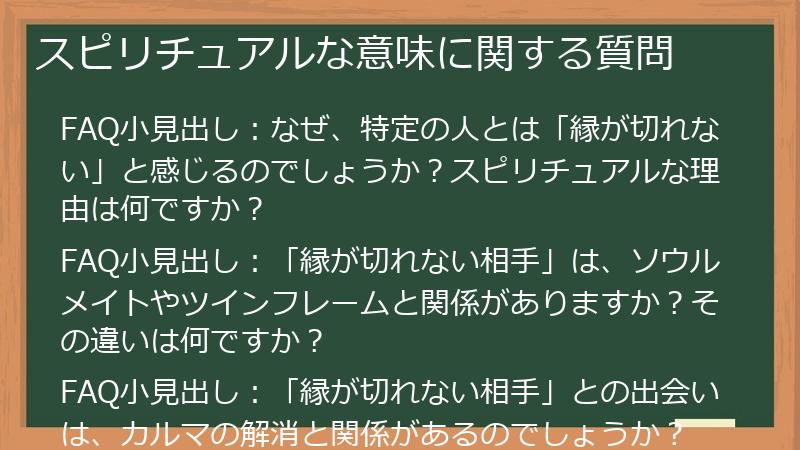 スピリチュアルな意味に関する質問