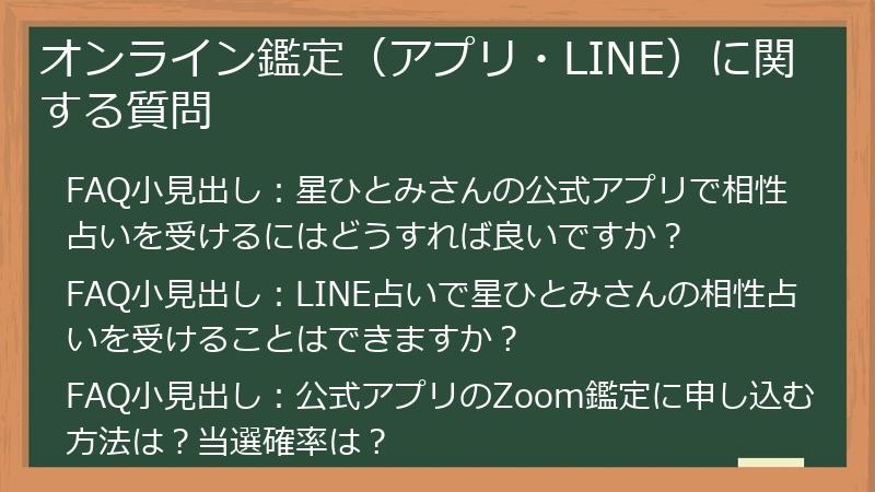 オンライン鑑定(アプリ・LINE)に関する質問