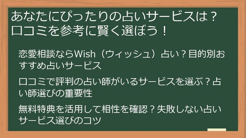 あなたにぴったりの占いサービスは？口コミを参考に賢く選ぼう！