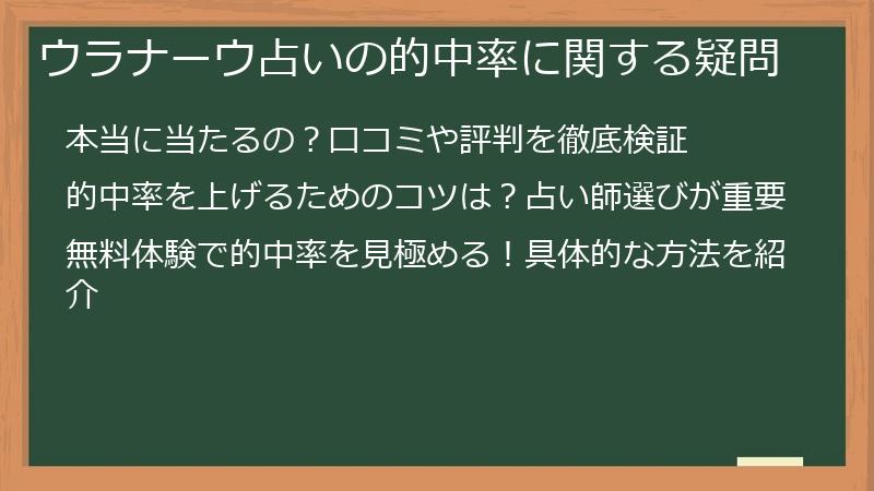 ウラナーウ占いの的中率に関する疑問