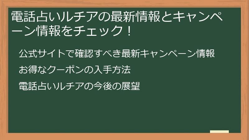電話占いルチアの最新情報とキャンペーン情報をチェック！