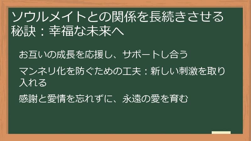 ソウルメイトとの関係を長続きさせる秘訣：幸福な未来へ