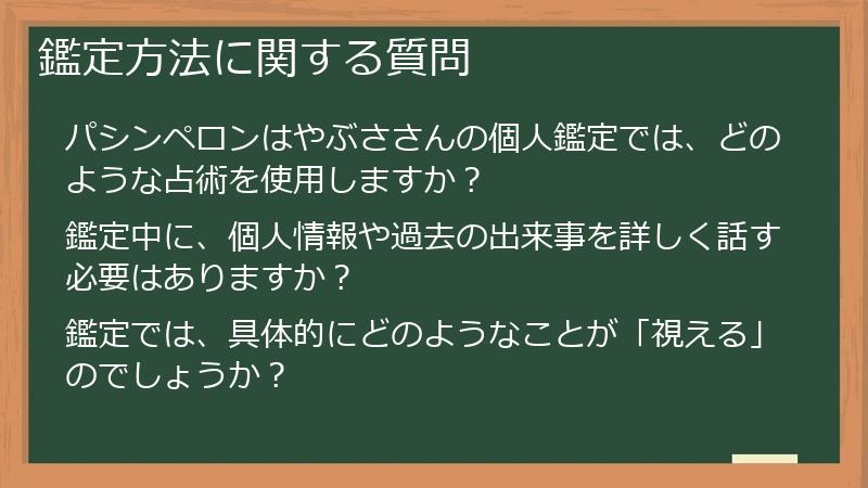 鑑定方法に関する質問