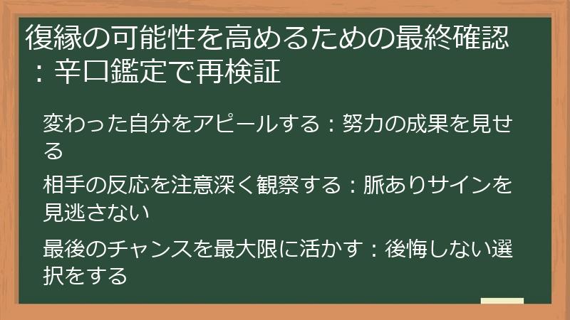 復縁の可能性を高めるための最終確認：辛口鑑定で再検証