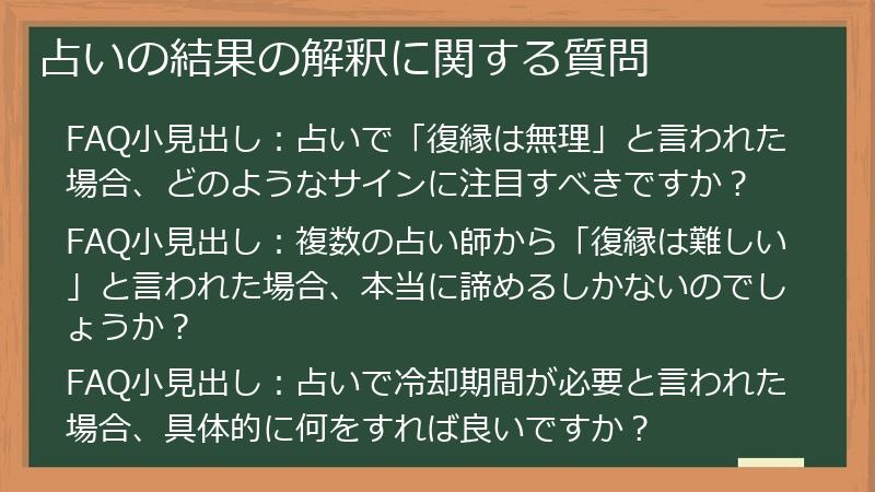 占いの結果の解釈に関する質問