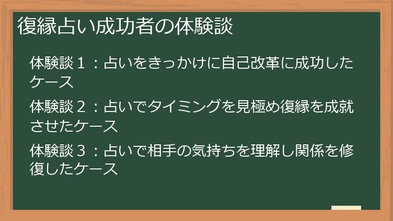 復縁占い成功者の体験談