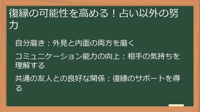 復縁の可能性を高める！占い以外の努力