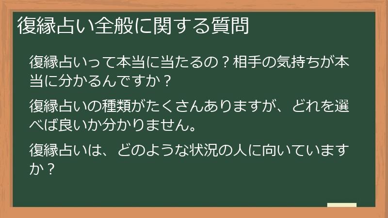 復縁占い全般に関する質問