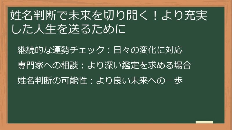 姓名判断で未来を切り開く！より充実した人生を送るために
