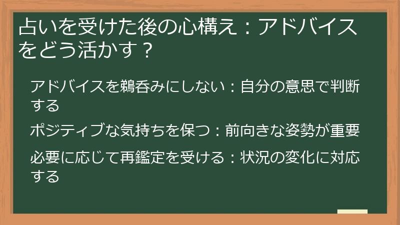 占いを受けた後の心構え：アドバイスをどう活かす？