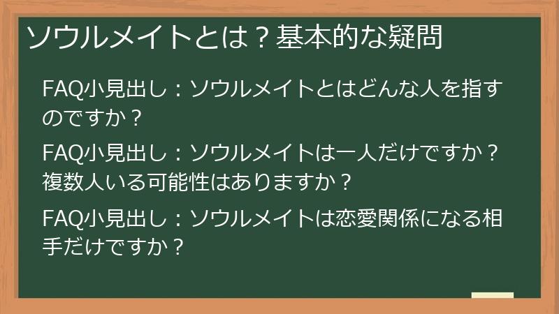 ソウルメイトとは?基本的な疑問