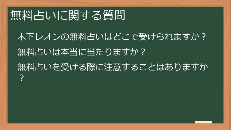 無料占いに関する質問