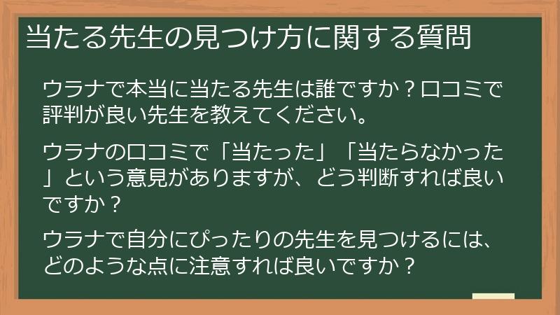 当たる先生の見つけ方に関する質問