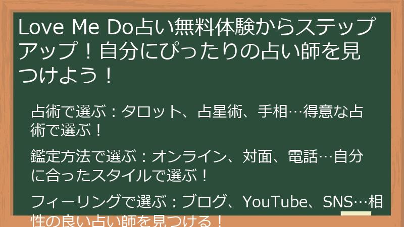 Love Me Do占い無料体験からステップアップ！自分にぴったりの占い師を見つけよう！