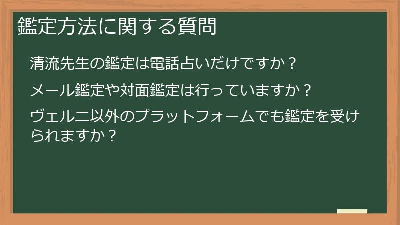 鑑定方法に関する質問
